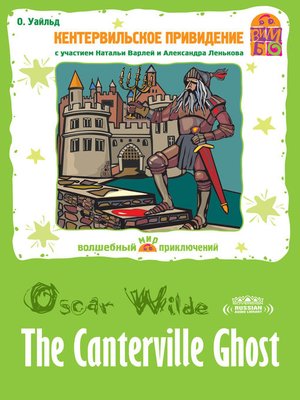 cover image of The Canterville Ghost (Кентервильское привидение)